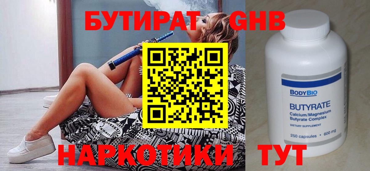 Бутират 1.4BDO  Вход с VPN  Югорск 