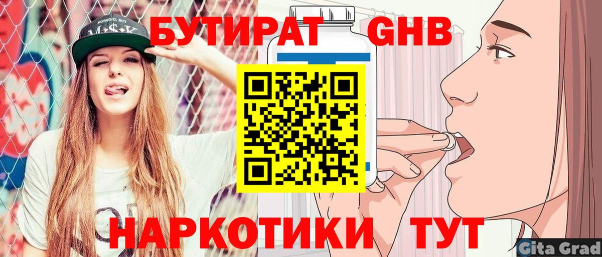 БУТИРАТ вода Югорск