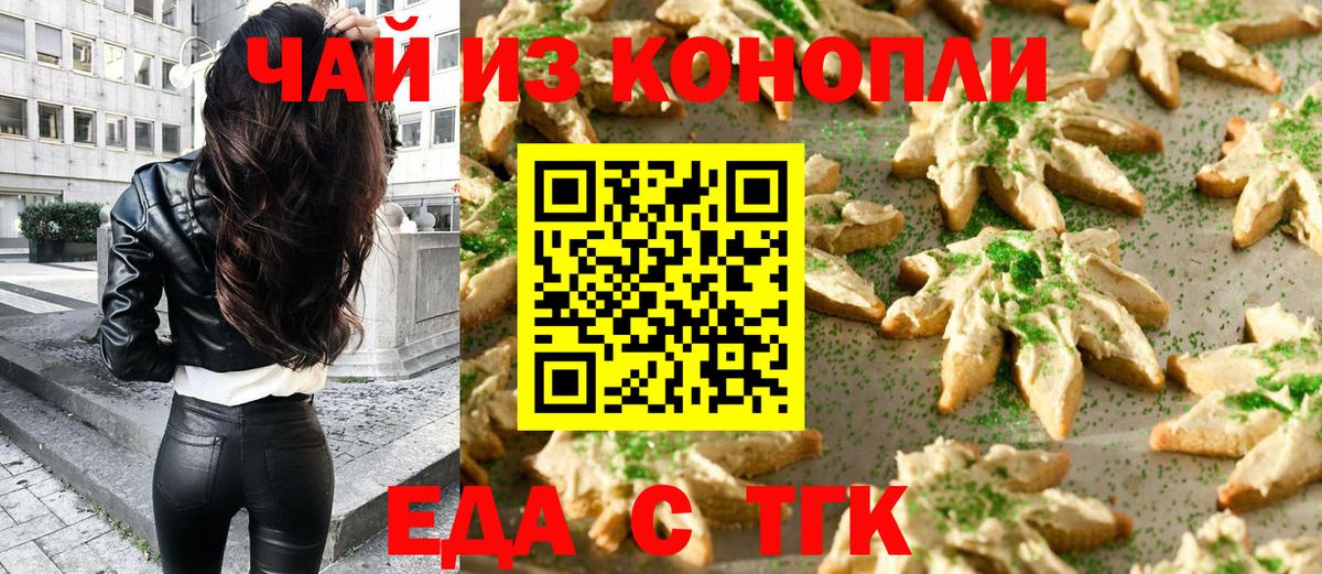Печенье с ТГК марихуана  Вход с VPN  Югорск 
