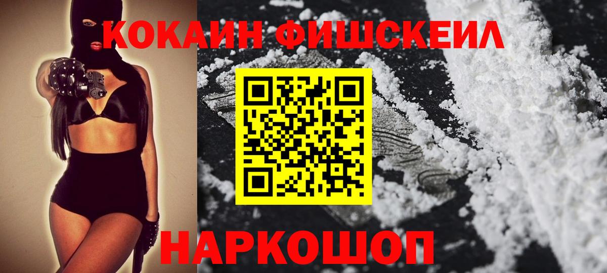 Cocaine Колумбийский  Вход с VPN  Югорск  купить  цена  Cocaine Fish Scale 
