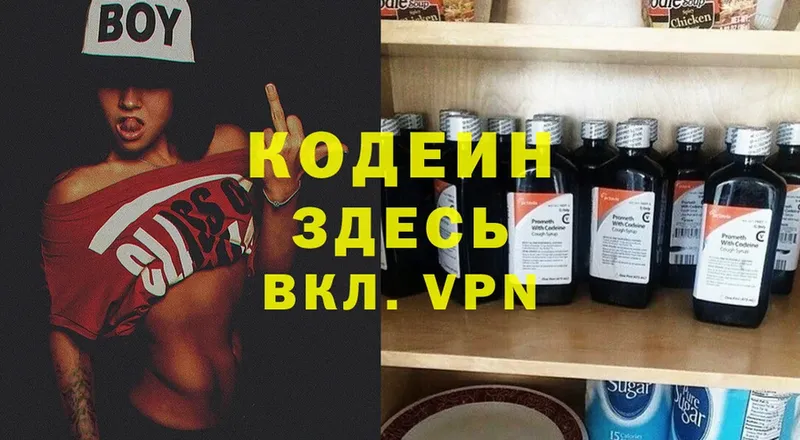 Кодеин Purple Drank  Югорск 