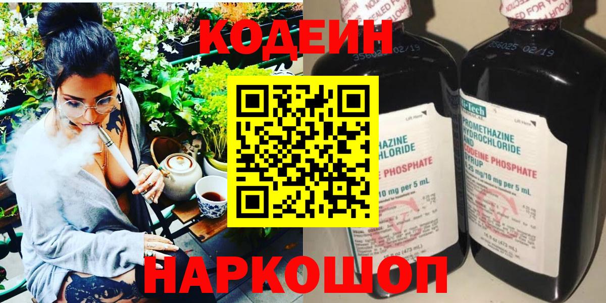 Кодеиновый сироп Lean Purple Drank  Кодеиновый сироп Lean Purple Drank  Югорск  Вход с VPN 