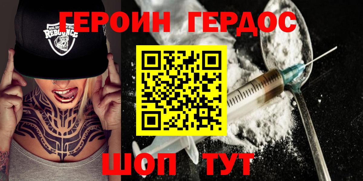 Героин белый Югорск