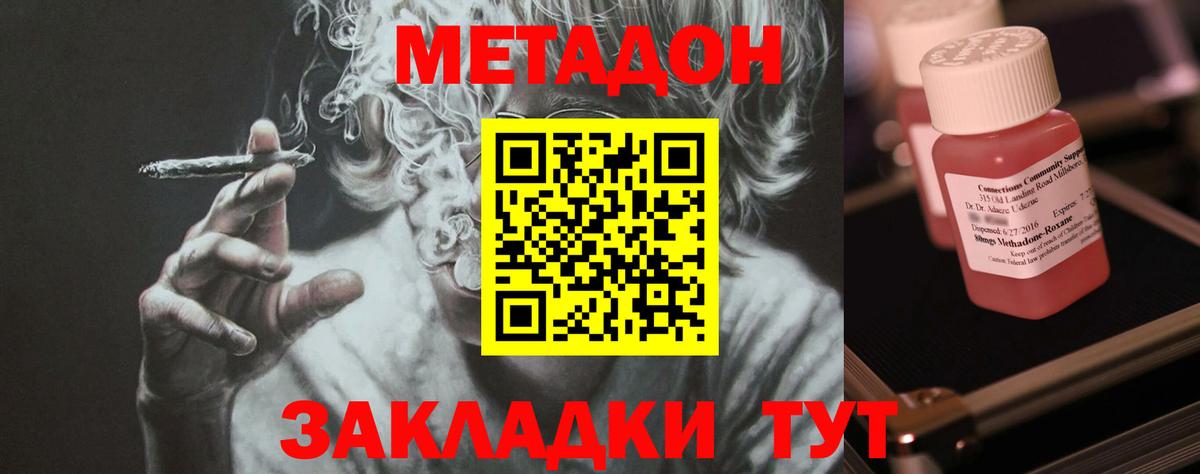 Метадон мёд Югорск